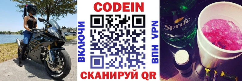 Купить где  Заозёрный  Кодеиновый сироп Lean Purple Drank 